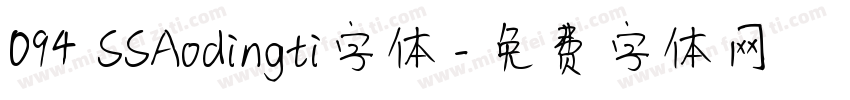 094 SSAodingti字体字体转换